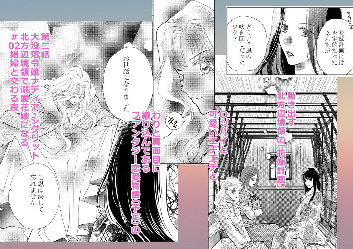 大没落令嬢ナディア・シグリット北方辺境砦で溺愛花嫁になる・2