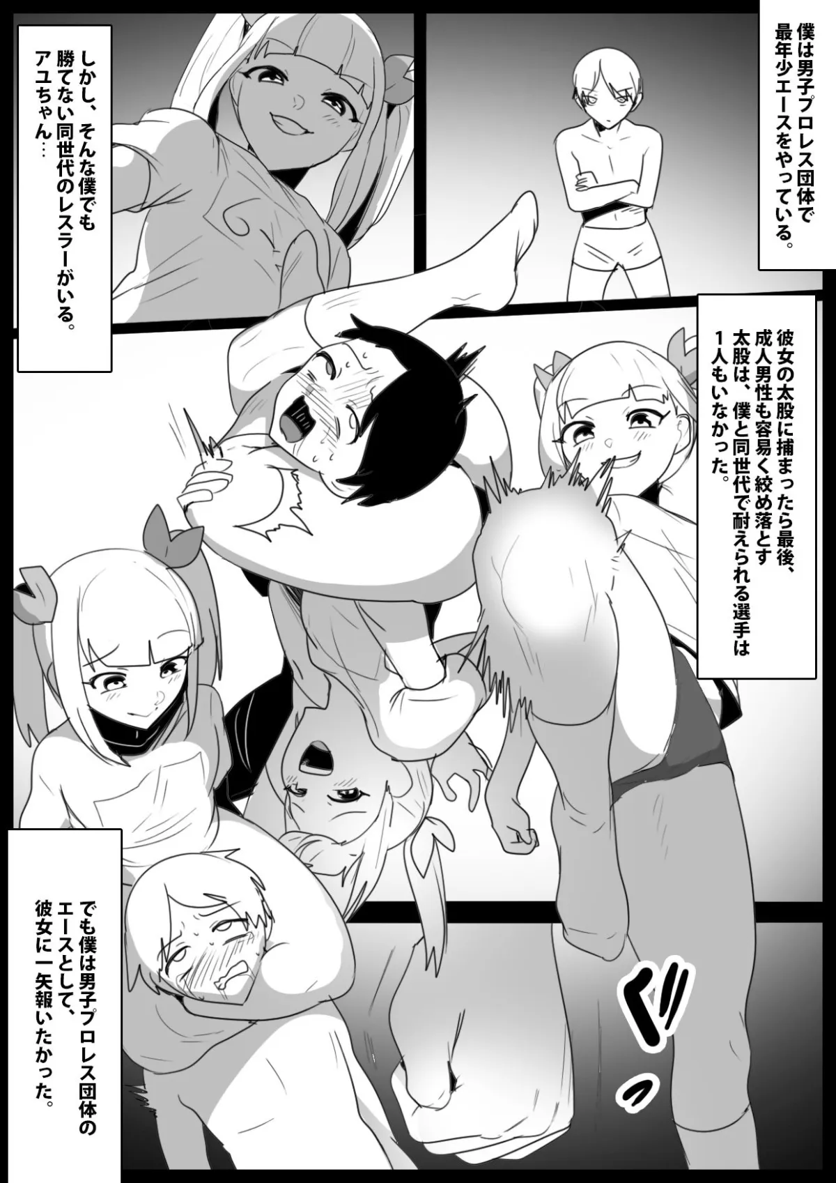 最年少エースレスラーの僕が、ヒールお姉さん達のエッチな攻撃で性癖を歪められ、マゾ堕ちさせられた話