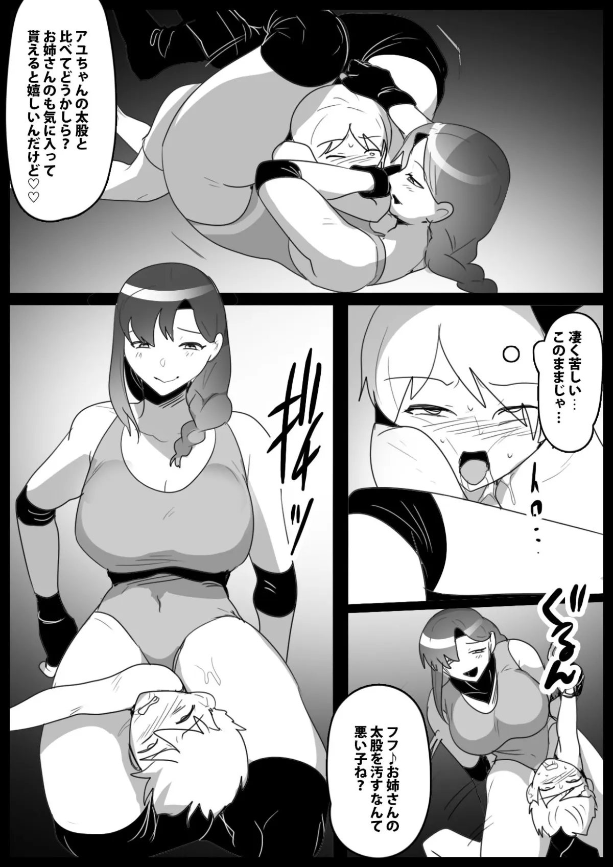 最年少エースレスラーの僕が、ヒールお姉さん達のエッチな攻撃で性癖を歪められ、マゾ堕ちさせられた話