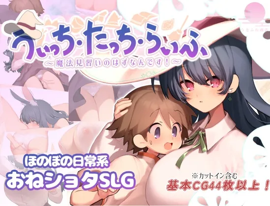 うぃっち・たっち・らいふ