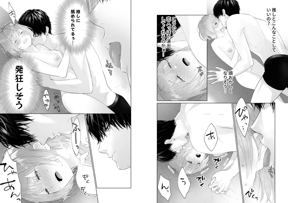 推し似セラピストがガチ恋営業してきます