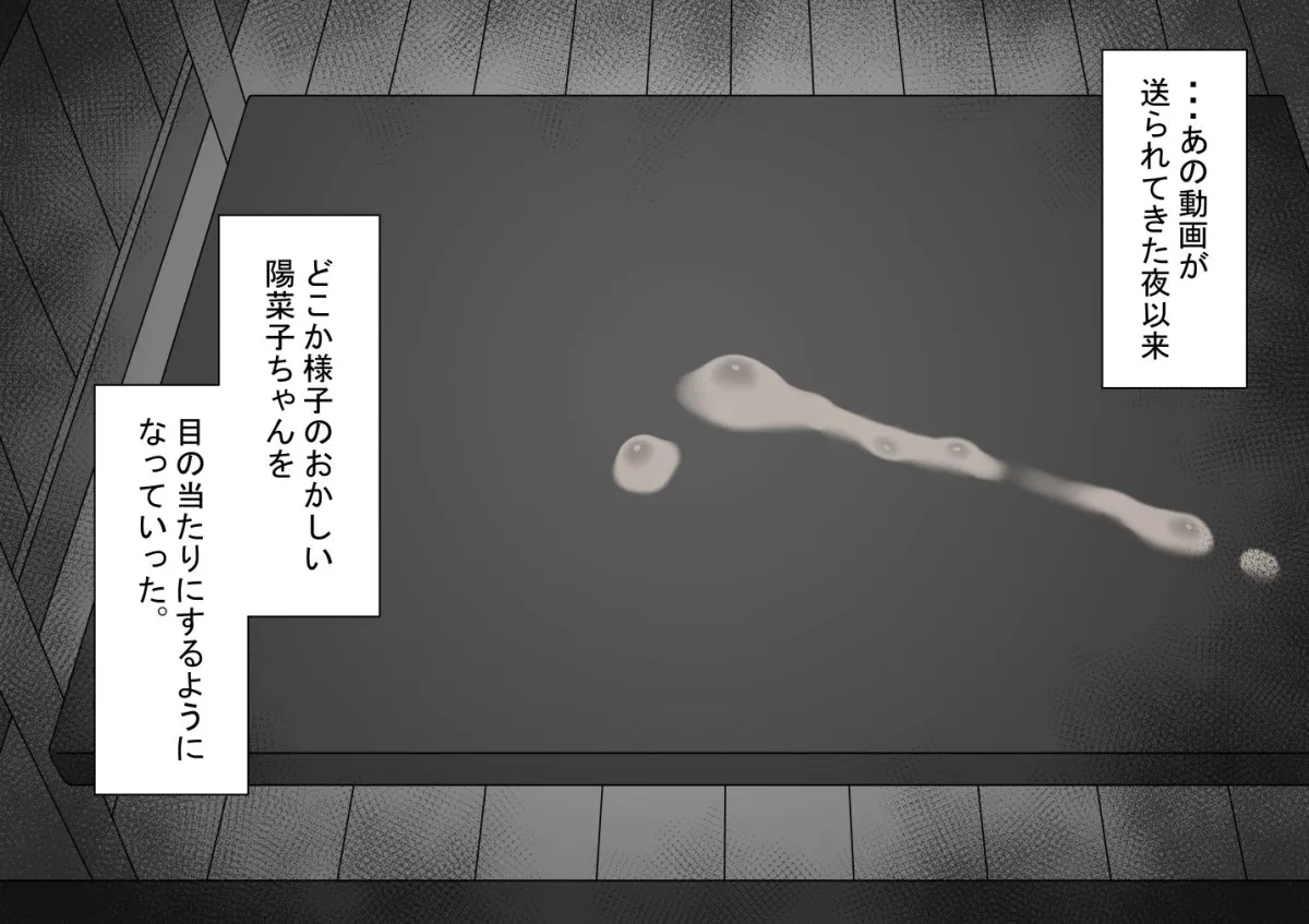 『彼女は狙われている』〜セックス編〜  第4話