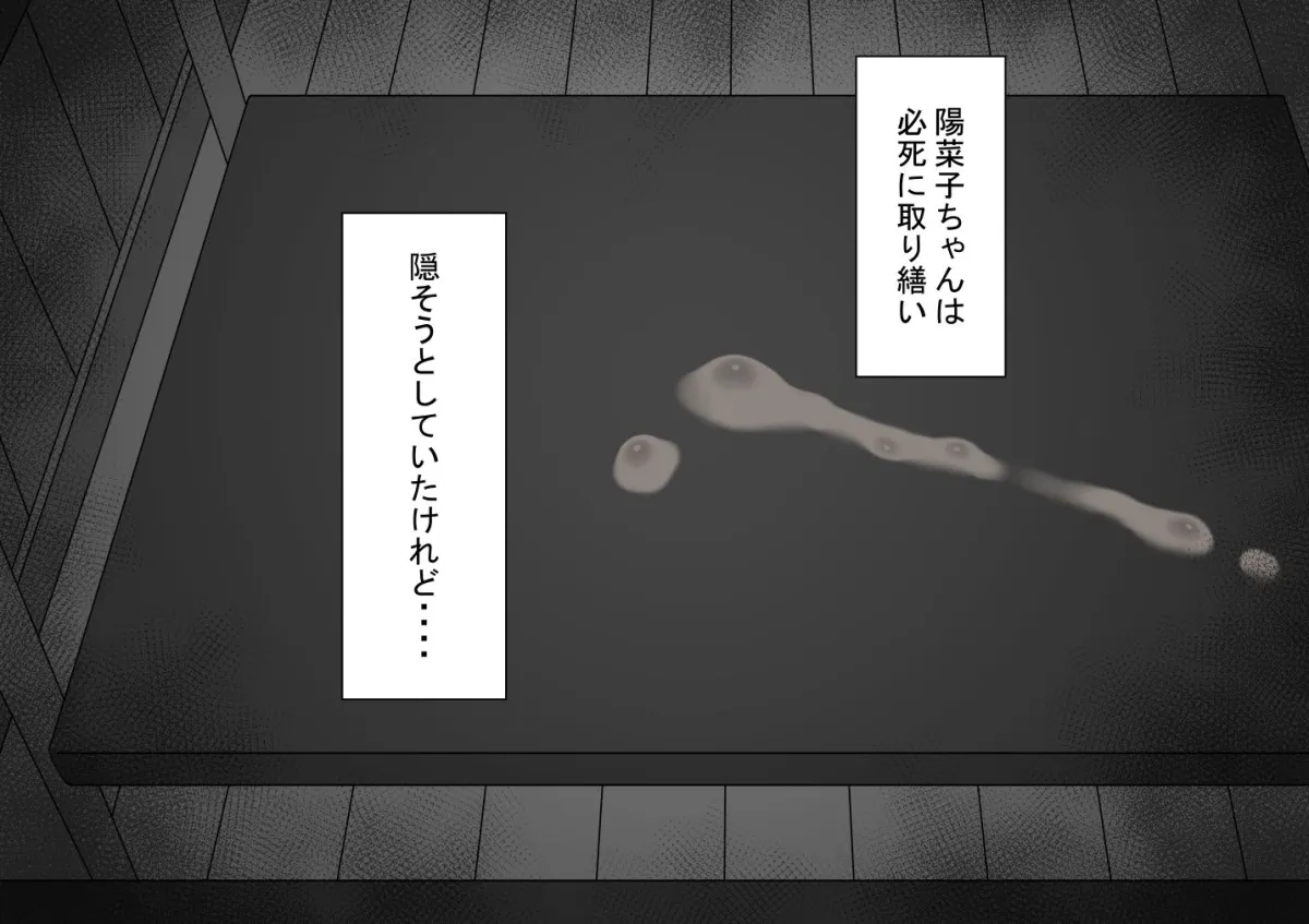 『彼女は狙われている』〜セックス編〜  第4話