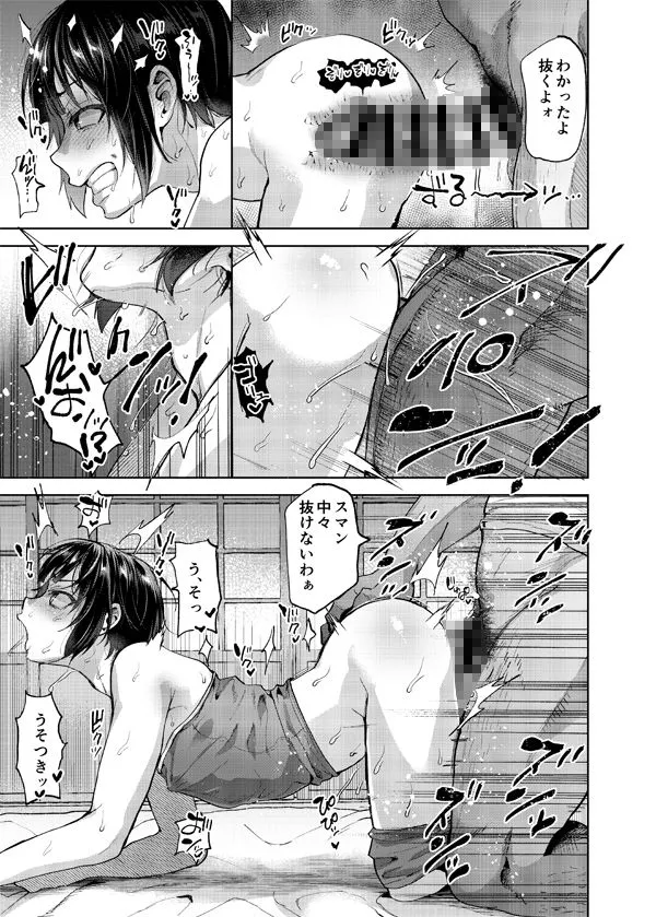 夏、合宿、恋、メス堕ち。 夏、合宿、恋、メス堕ち。