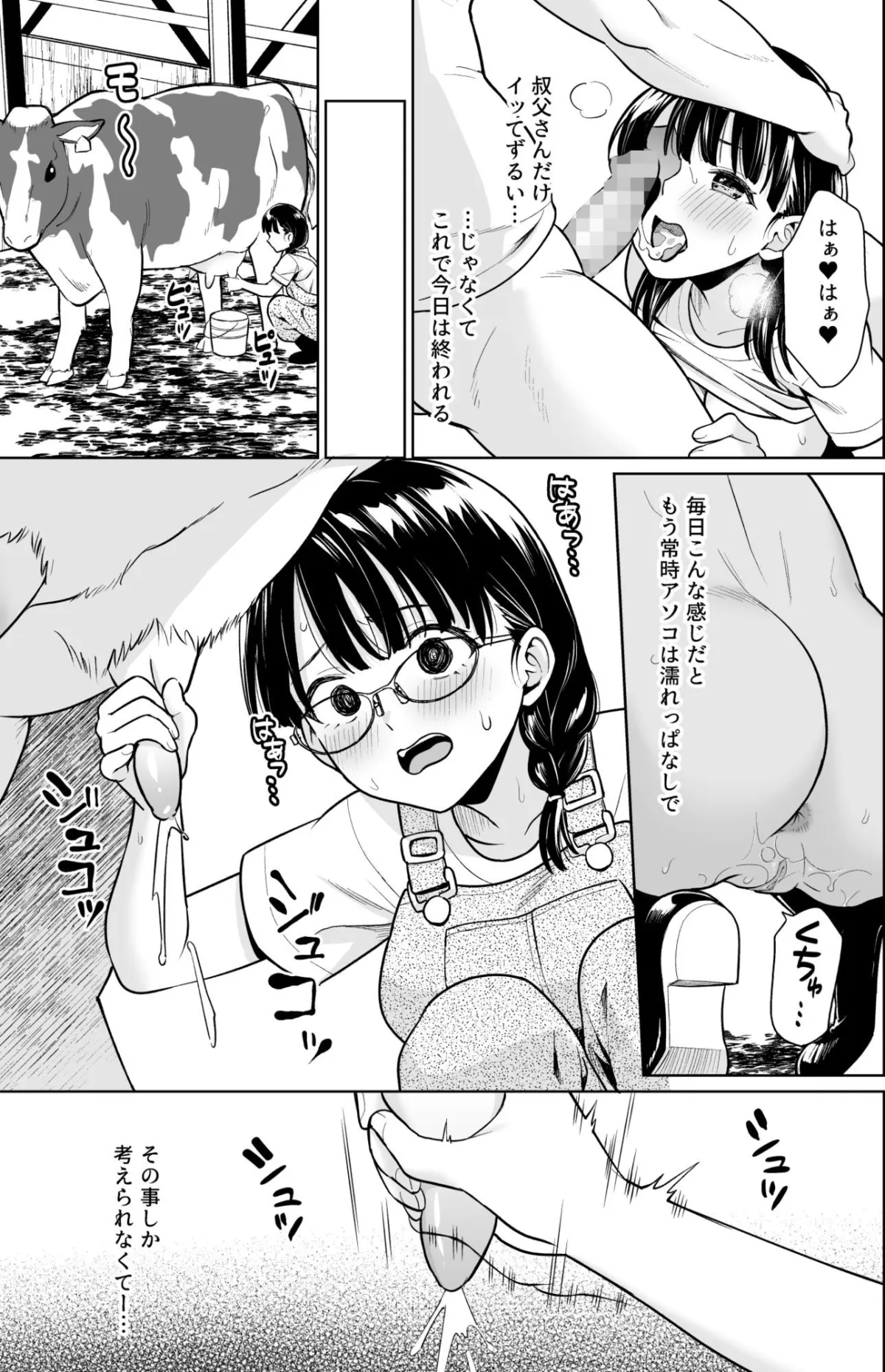 イヤだと言えない地味系少女と田舎の叔父さん4