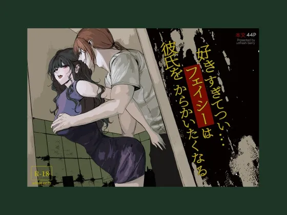 好きすぎてつい…フェイシーは彼氏をからかいたくなる