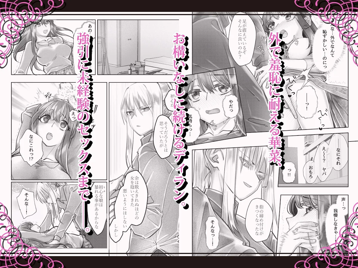 異世界魔王様の妃になるまで 異世界魔王様の妃になるまで