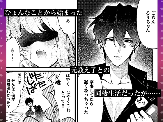 【限定特典付き特装版】拾った元教え子に束縛愛撫でトロ堕ちさせられました ～歪んだ熱情は絆され溶けて、愛を孕む本能SEX～