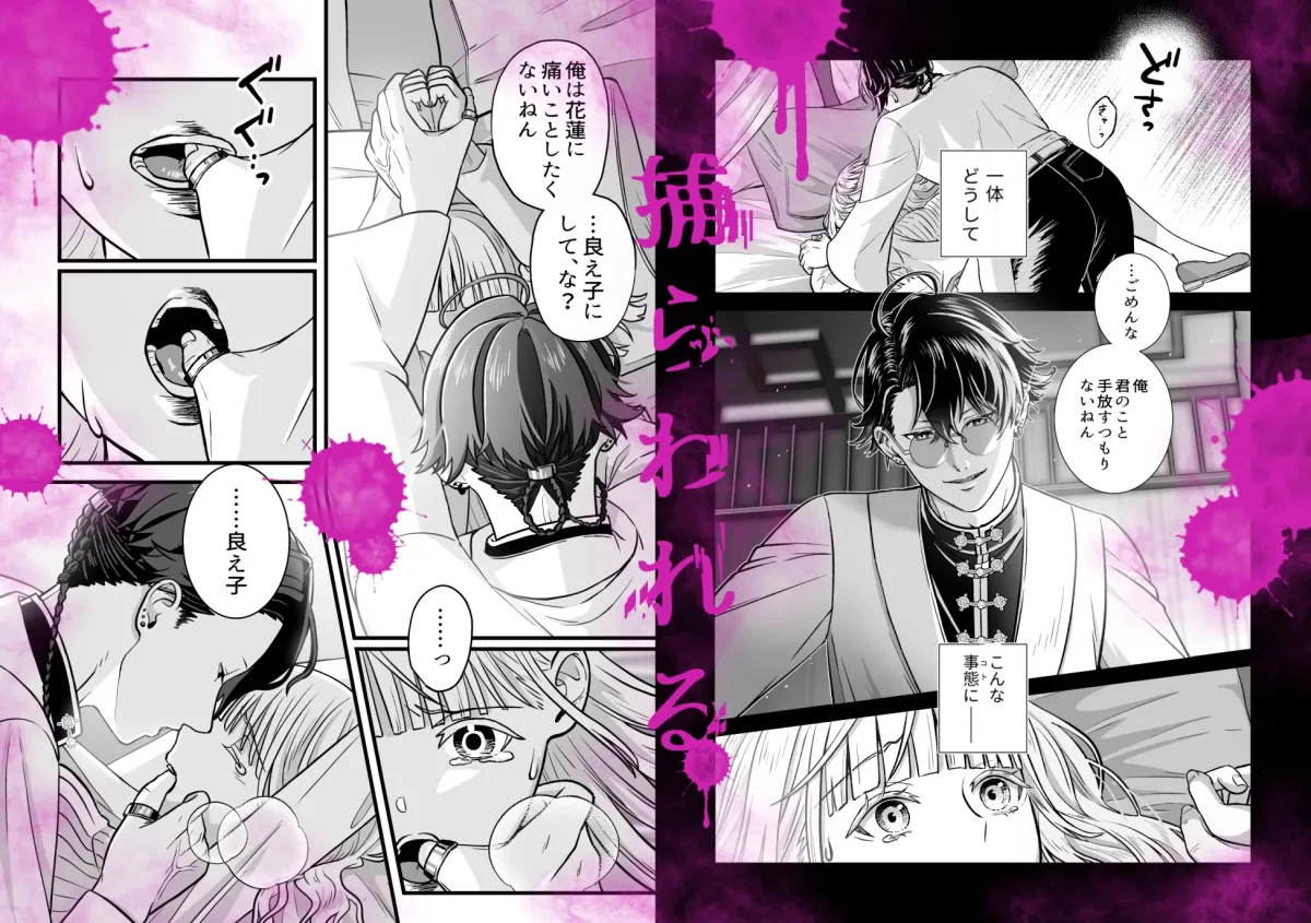 アングラヴ -キケンな男に純愛執着されていた件- アングラヴ -キケンな男に純愛執着されていた件-