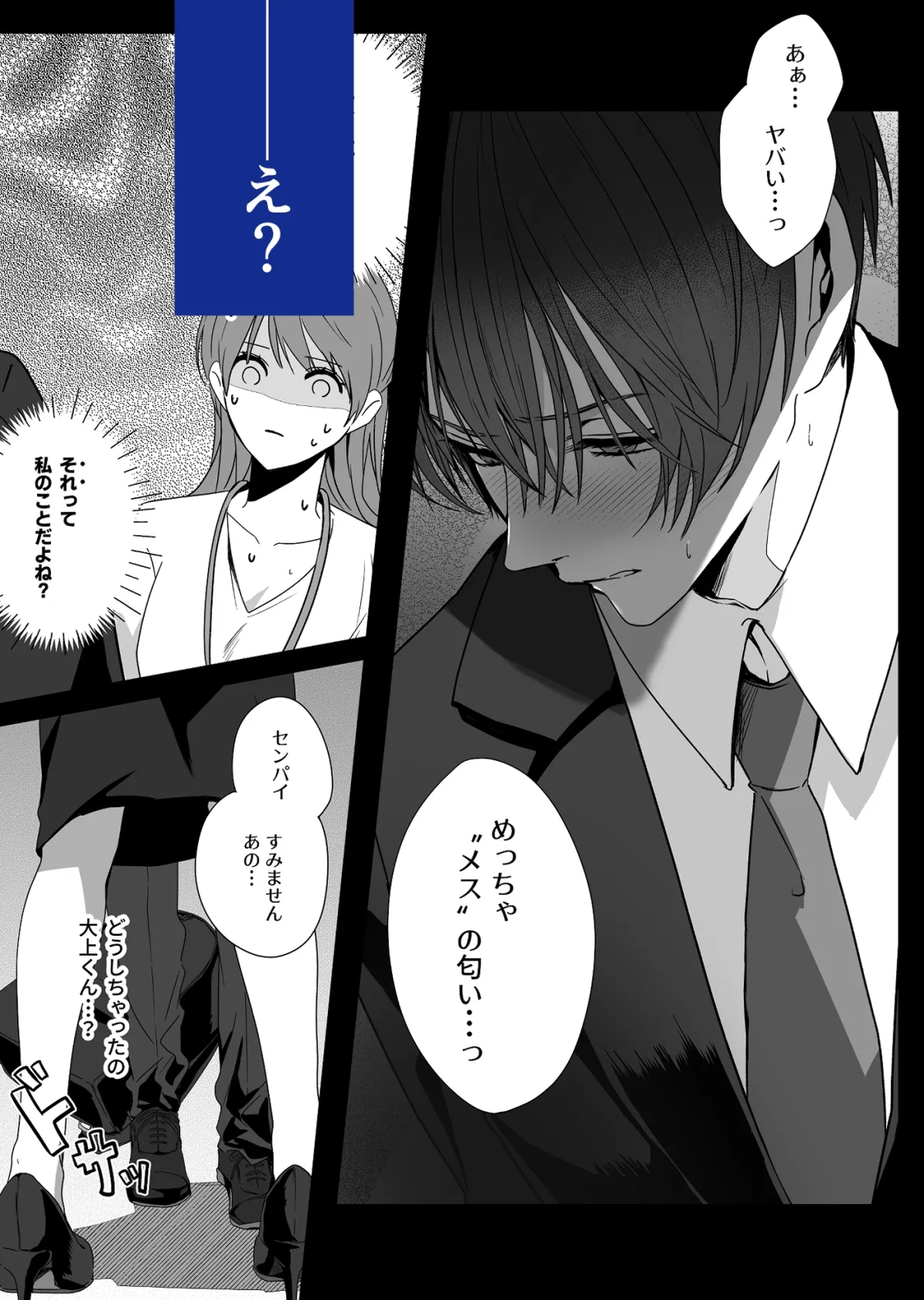 オオカミ男子の大上くんと残業したらダメらしいっ！