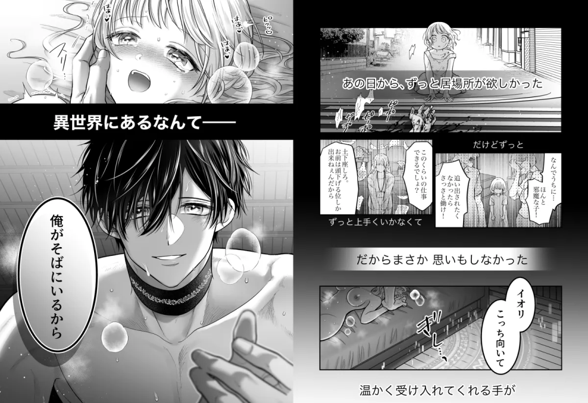 追放魔術師は異世界転移者の私の熱を離さない