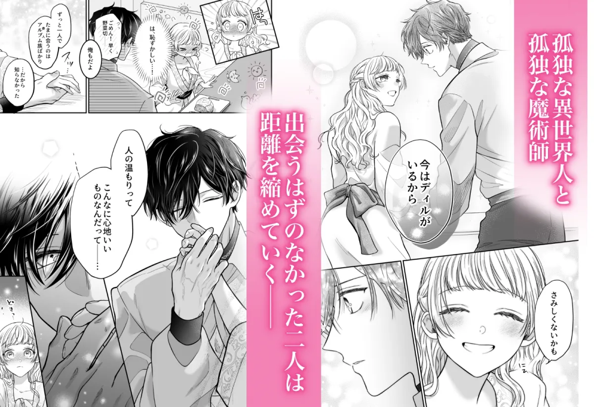 追放魔術師は異世界転移者の私の熱を離さない