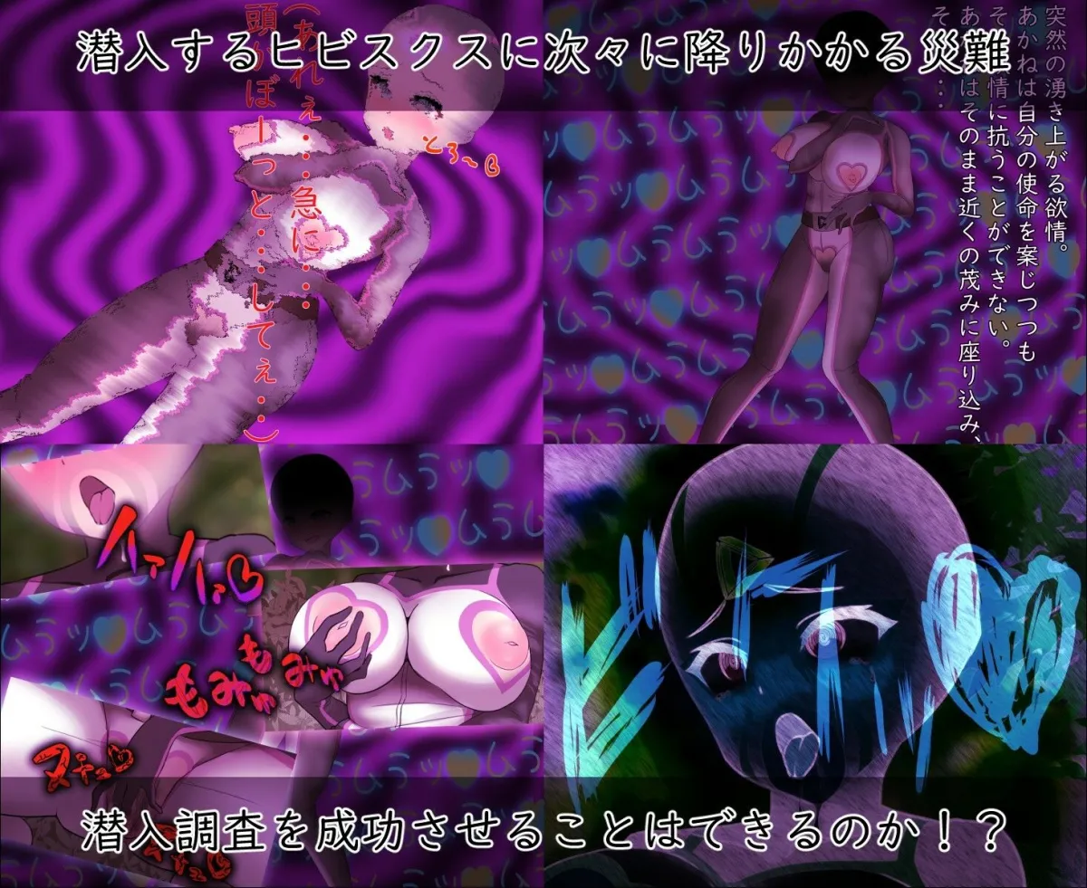 煌聖戦姫ヒビスクス〜潜入調査しちゃいますっ！！！〜