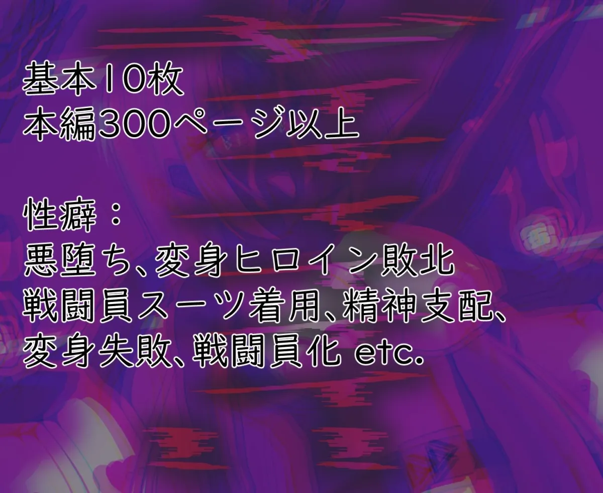 煌聖戦姫ヒビスクス〜潜入調査しちゃいますっ！！！〜