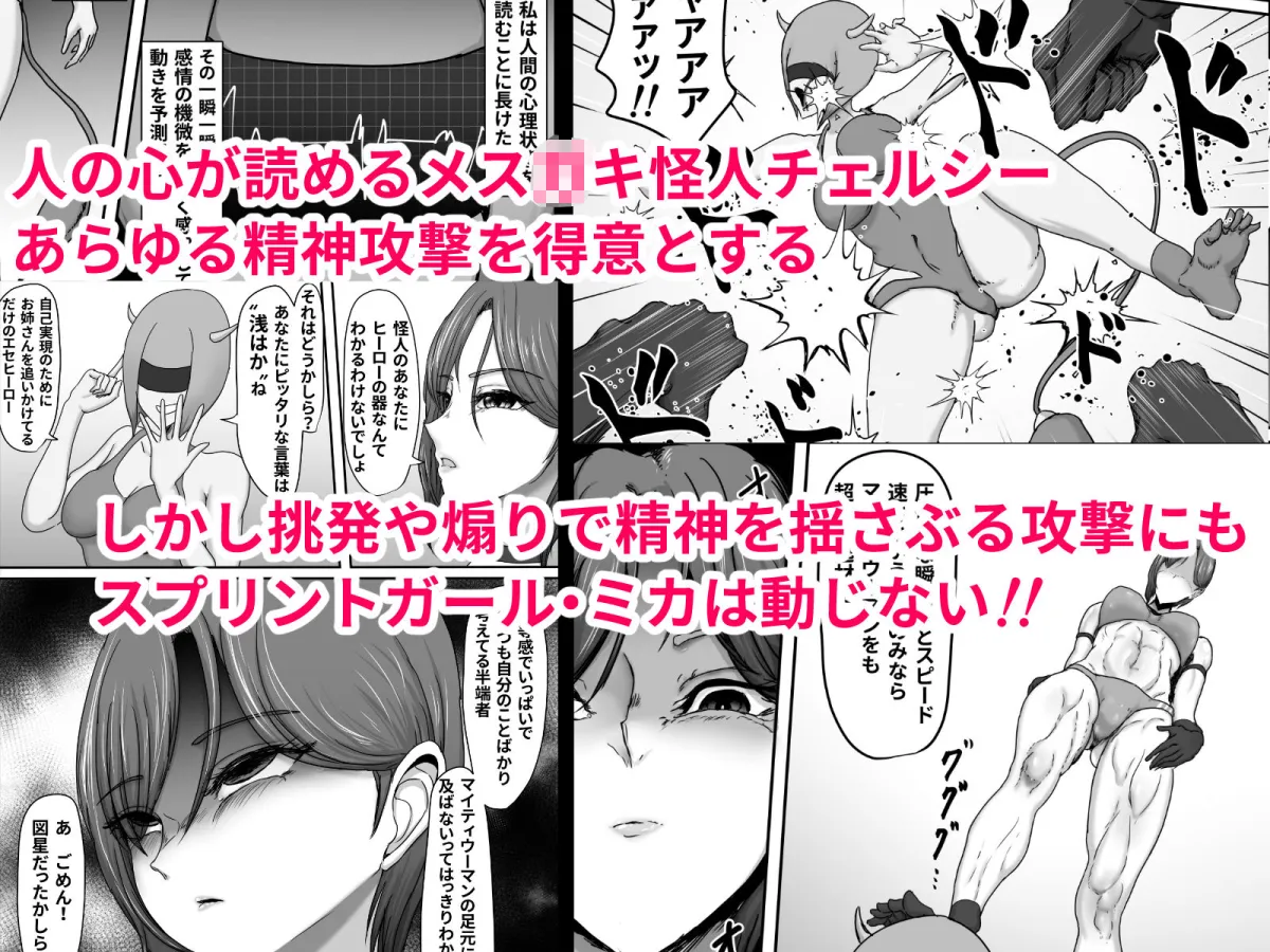 【メスガキ】正義のヒーローマイティウーマン3 【メスガキ】正義のヒーローマイティウーマン3