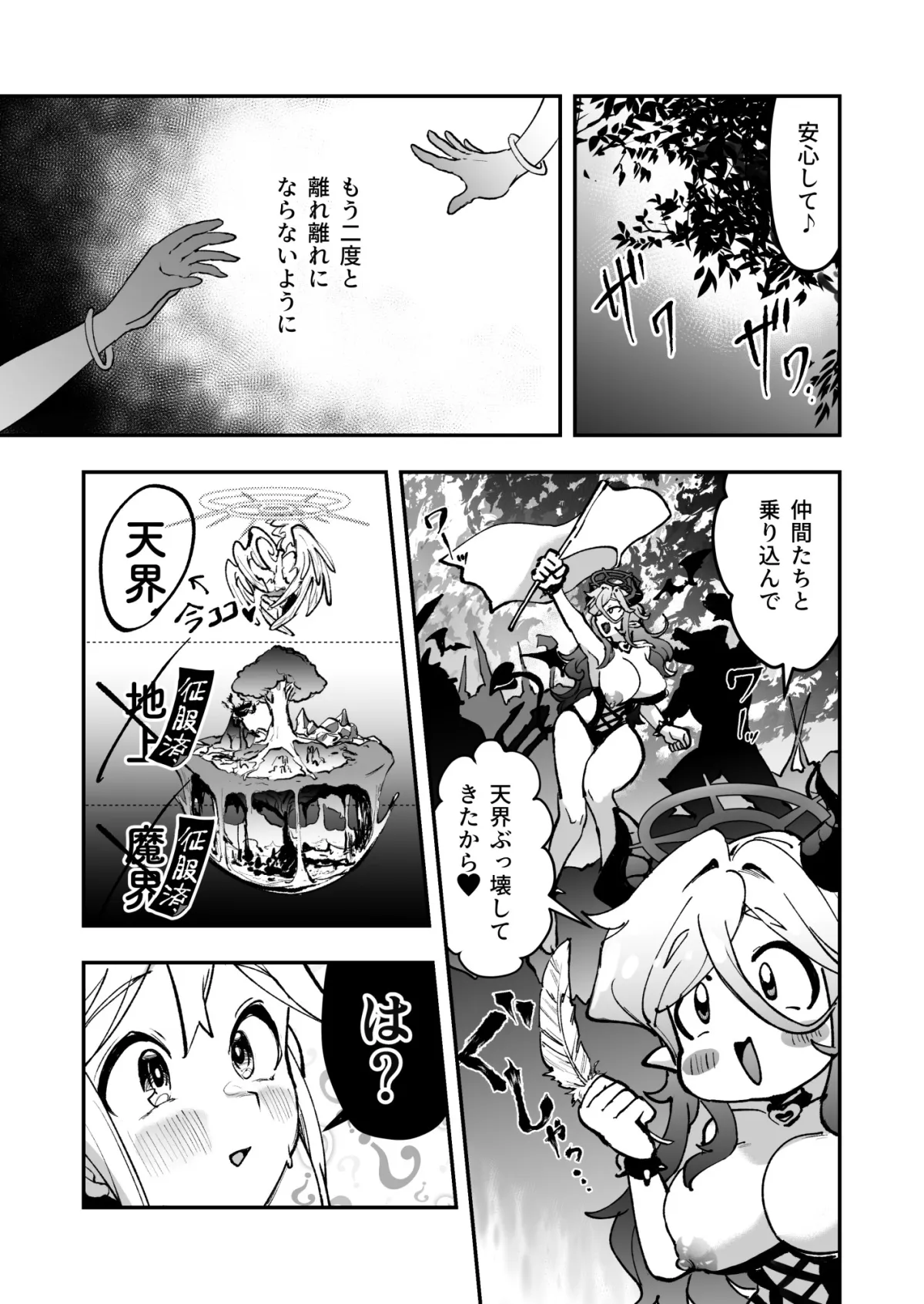 おねショタSEX罪で堕天したおねえさんがデッカ魔王になって帰ってきた件