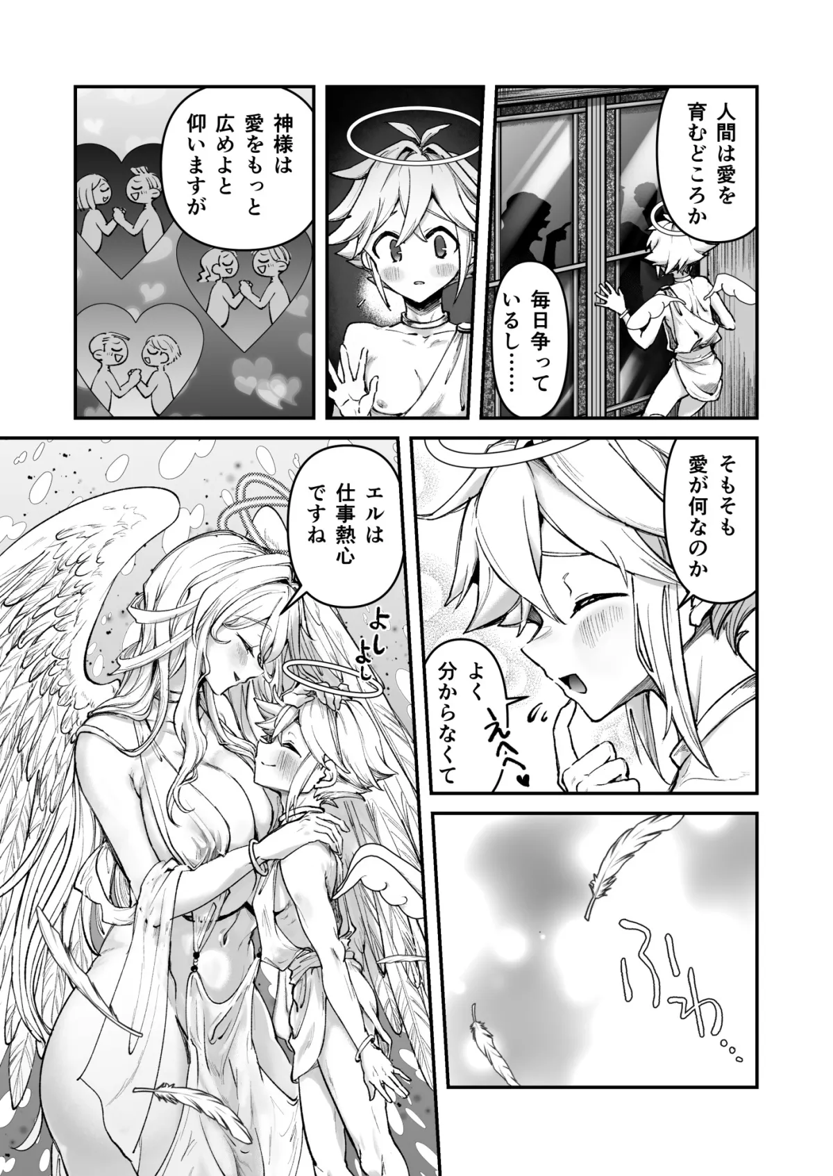 おねショタSEX罪で堕天したおねえさんがデッカ魔王になって帰ってきた件