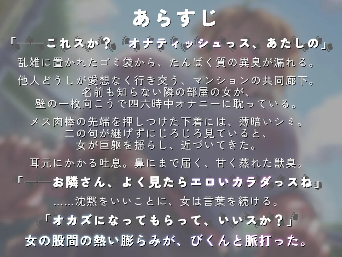 むち♡ むき♡ メス熊お隣さんはチンポデカそうで実際巨根い。【KU100】 むち♡ むき♡ メス熊お隣さんはチンポデカそうで実際巨根い。【KU100】
