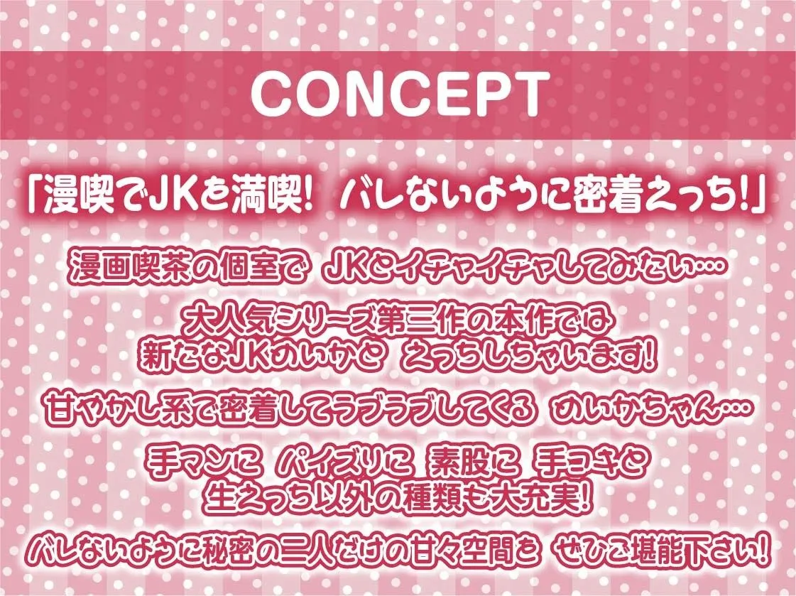 【密着囁き】漫喫JK3〜密着しながらばれないようにオール囁き甘々えっち〜