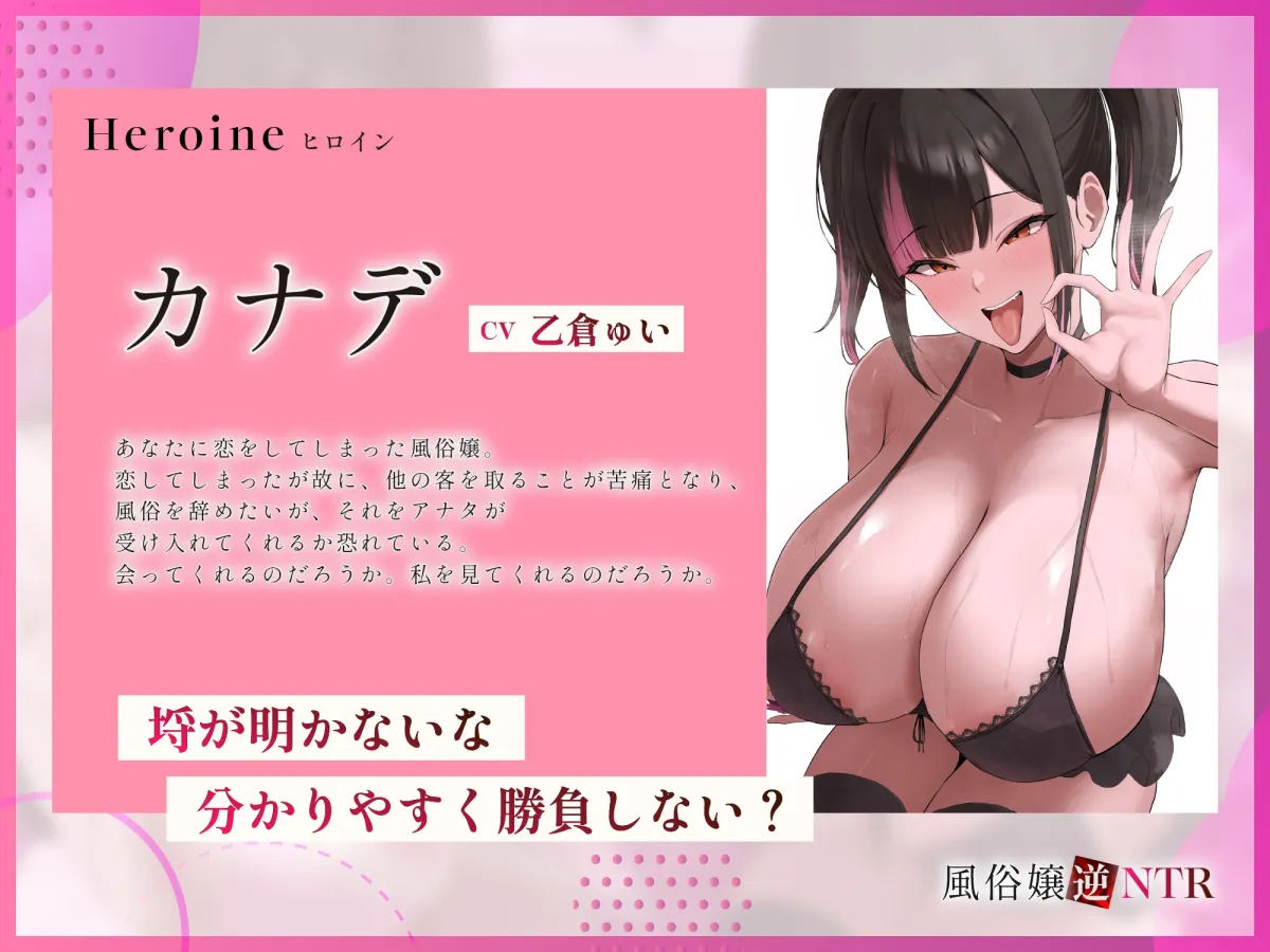 【背徳フォーリーサウンド/ドスケベ事後差分イラスト】風俗嬢逆NTR～若いデカパイおまんこにアナタは溺れ、清楚な彼女は泣きながら潮を吹く【KU100】