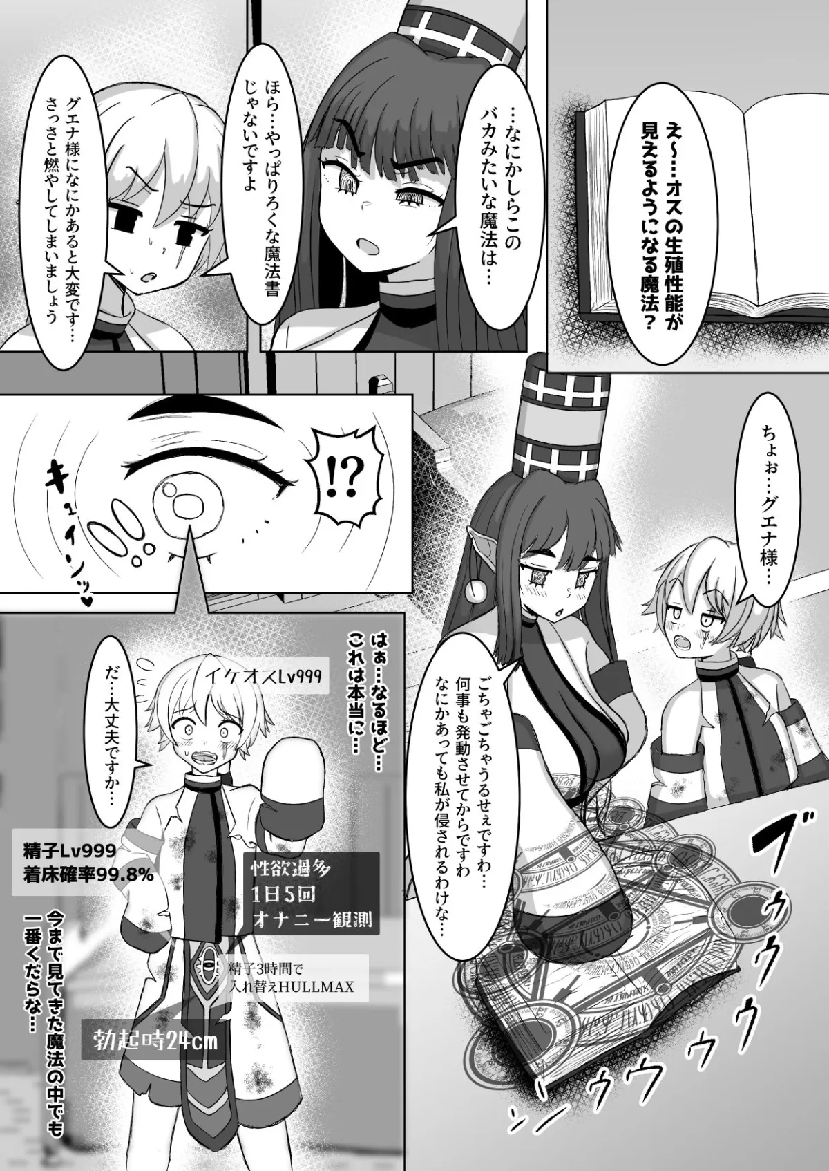 オスの生殖性能が見える魔法