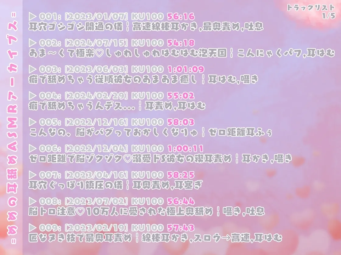 めめの耳舐めASMRアーカイブス【全42トラック!!!総再生時間約43時間!!!】