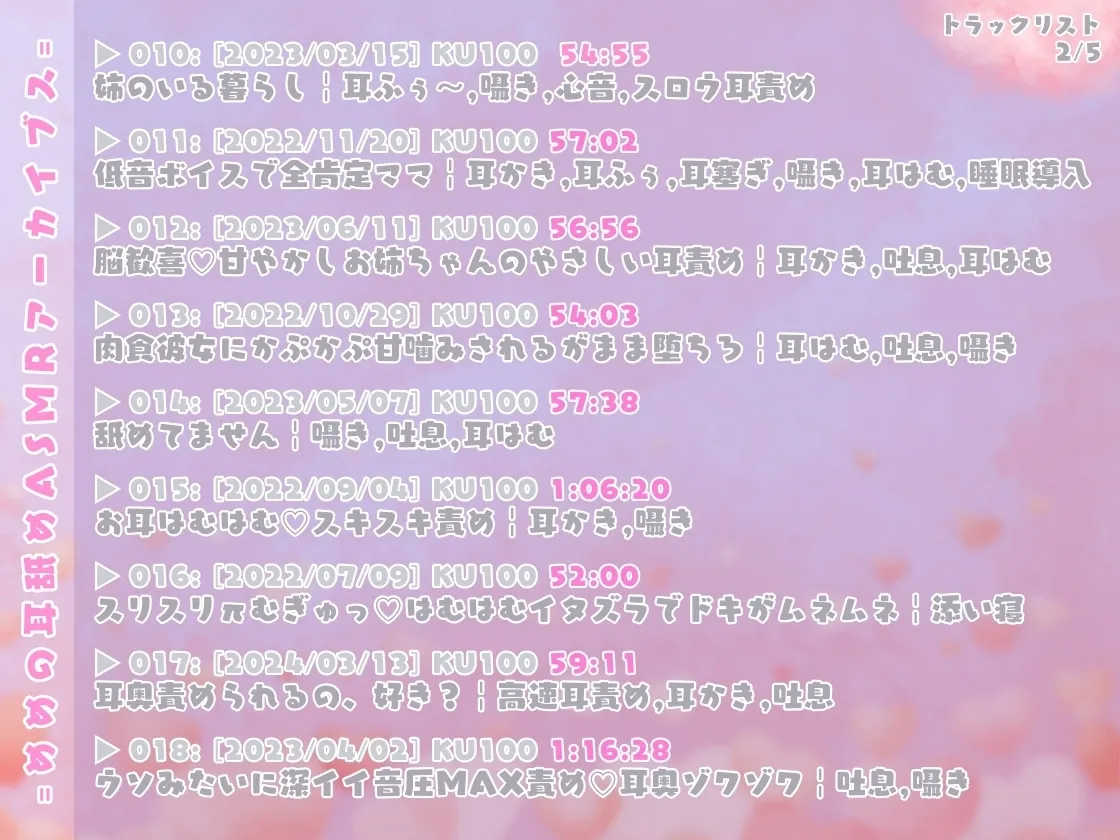 めめの耳舐めASMRアーカイブス【全42トラック!!!総再生時間約43時間!!!】