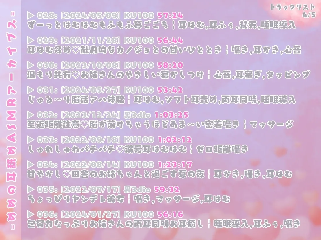 めめの耳舐めASMRアーカイブス【全42トラック!!!総再生時間約43時間!!!】