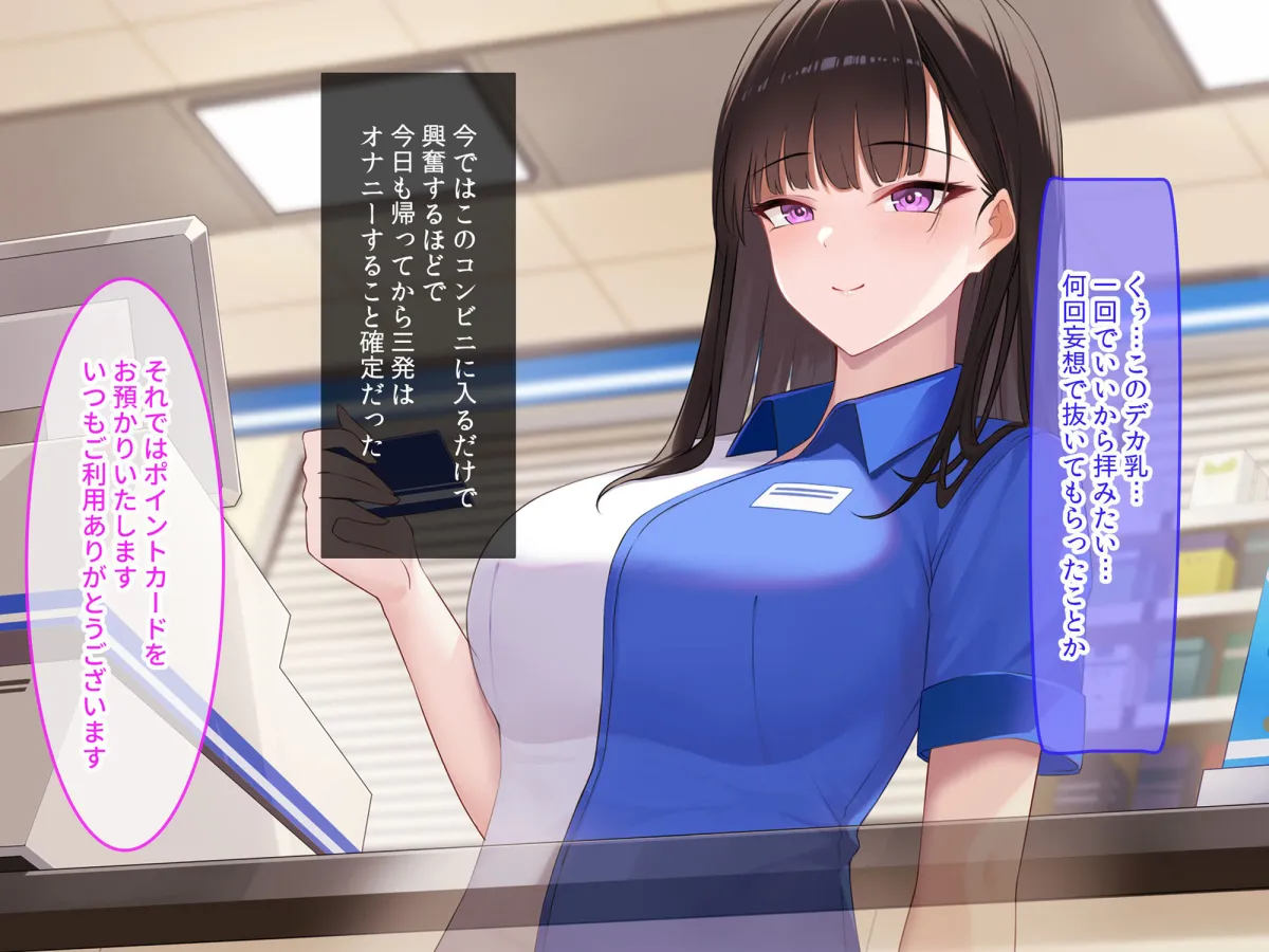コンビニに巨乳店員さん目当てで通ってたら、童貞喪失した話 コンビニに巨乳店員さん目当てで通ってたら、童貞喪失した話