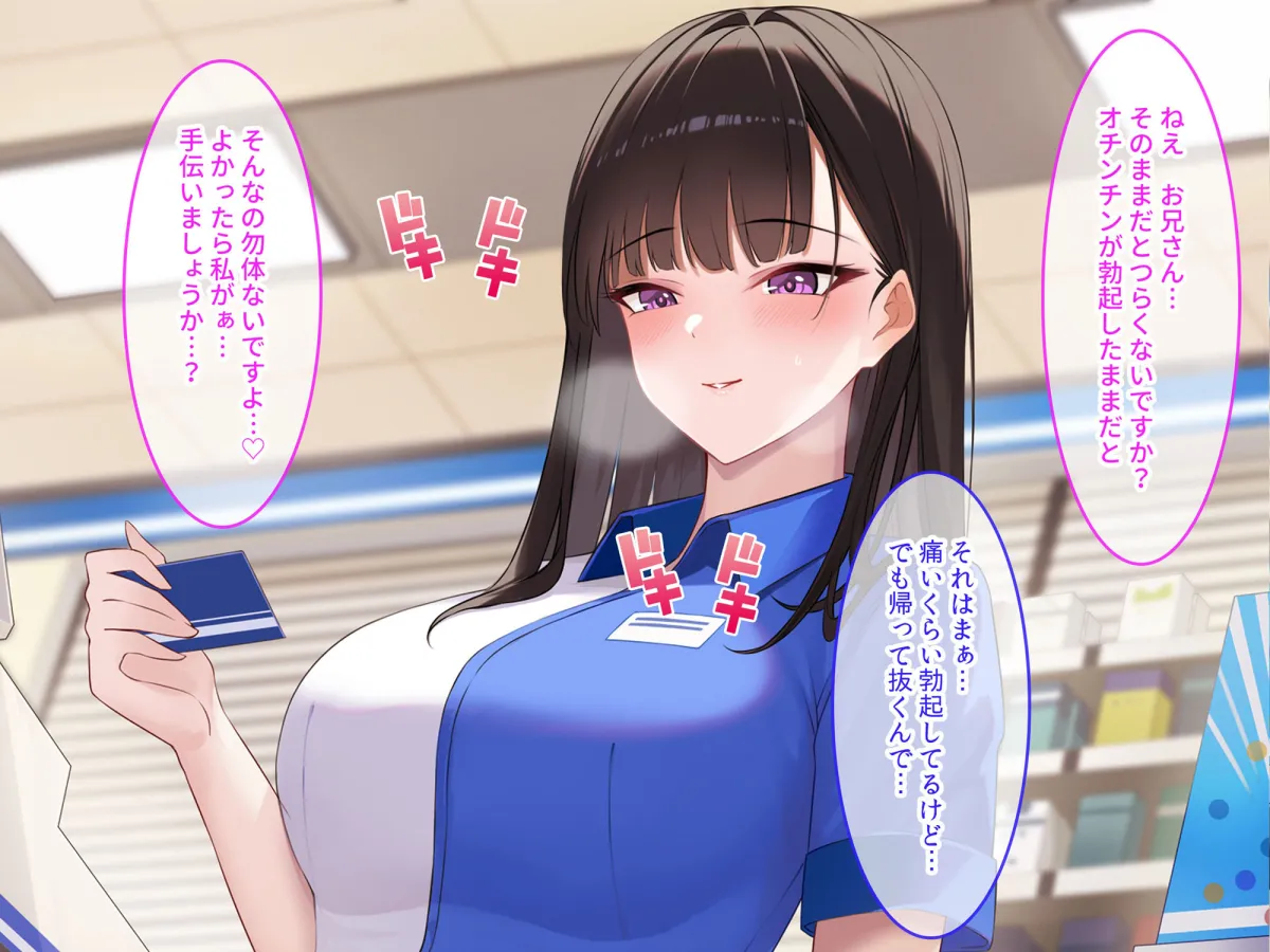 コンビニに巨乳店員さん目当てで通ってたら、童貞喪失した話 コンビニに巨乳店員さん目当てで通ってたら、童貞喪失した話