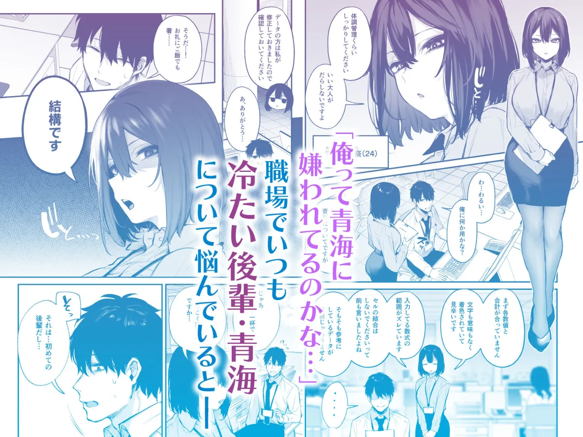 【限定特典付きボイコミ特装版】酔った後輩が素直になるまで