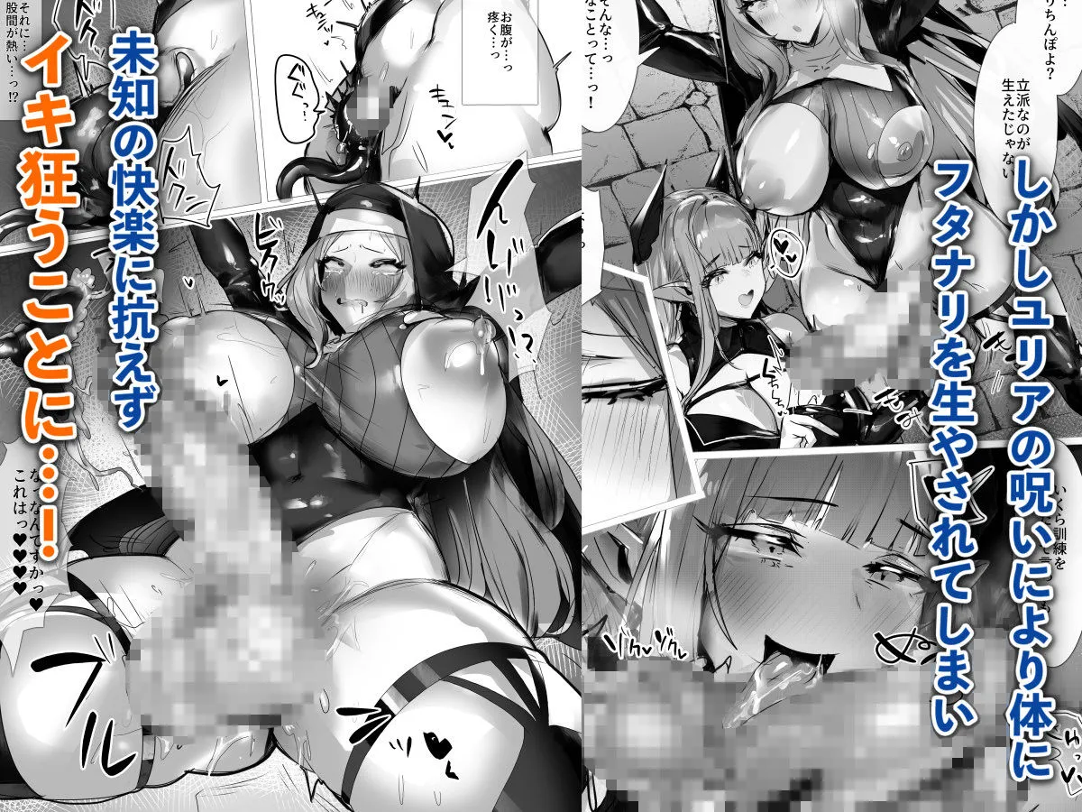 聖女種馬化計画 〜ふたなりを生やされた聖女が魔族たちのパパになるまで〜