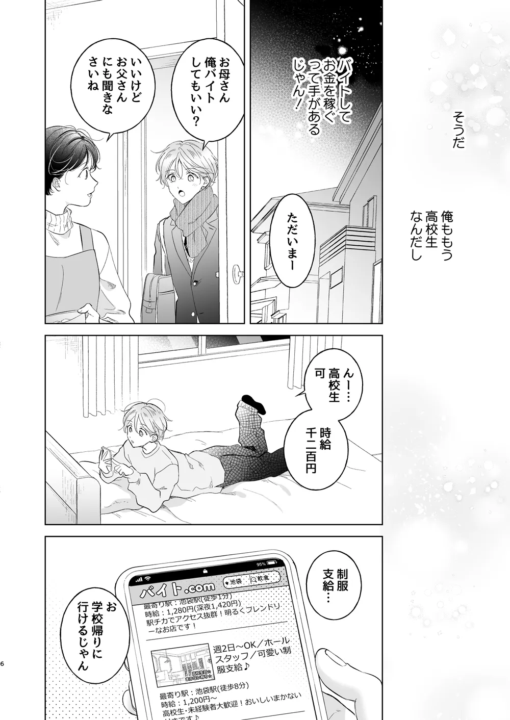 子猫くんのペット(2)