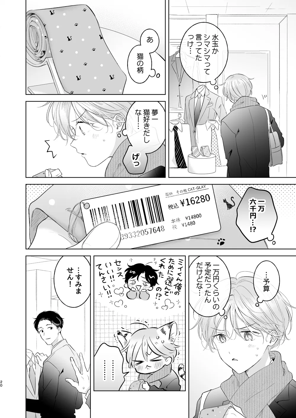 子猫くんのペット(2)