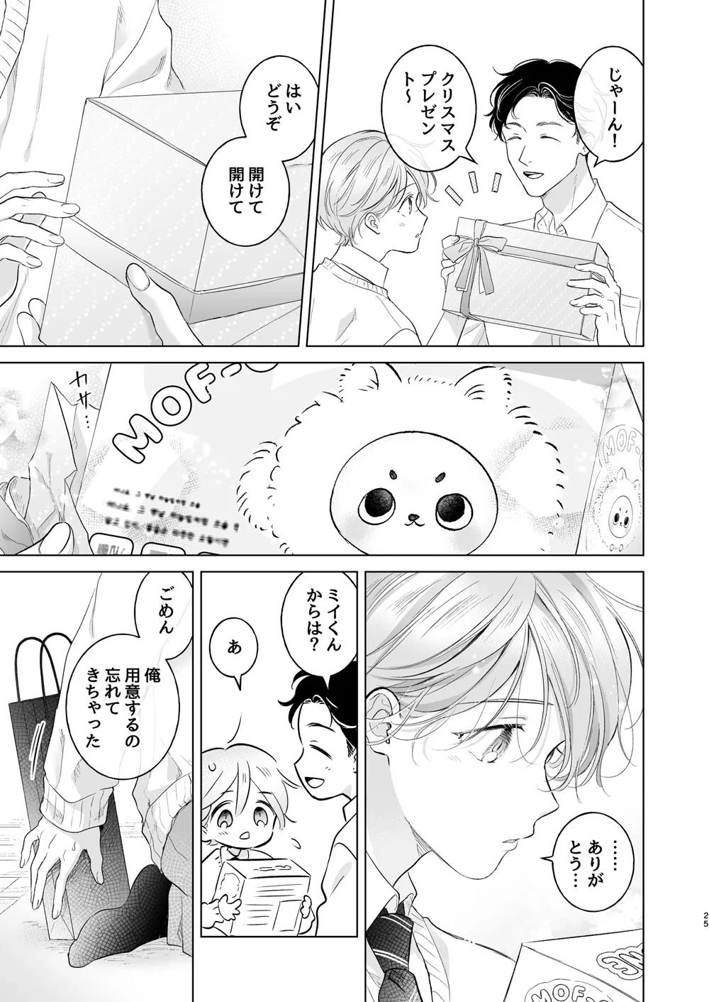 子猫くんのペット(2)