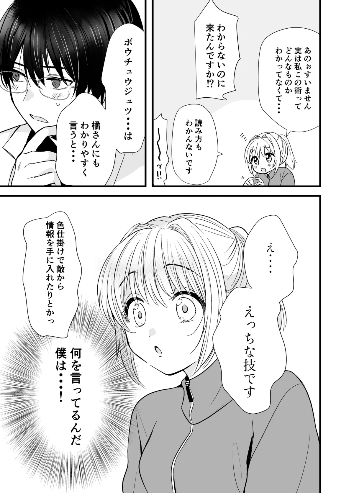 ぼうちゅうじゅつのいろは