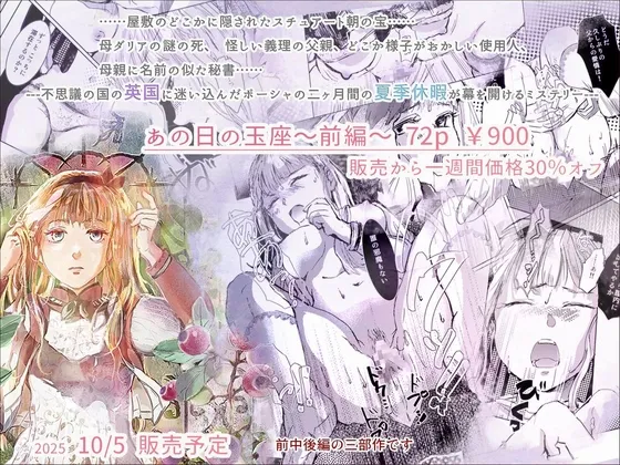 あの日の玉座~前編~ あの日の玉座~前編~