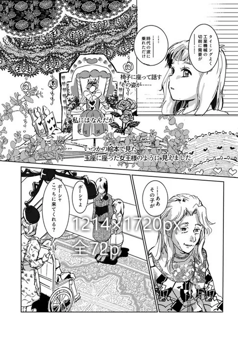 あの日の玉座~前編~ あの日の玉座~前編~