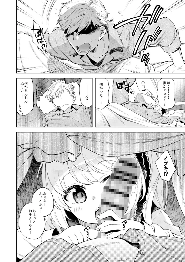 キヴォトス性活日誌 -イブキ- 2 キヴォトス性活日誌 -イブキ- 2