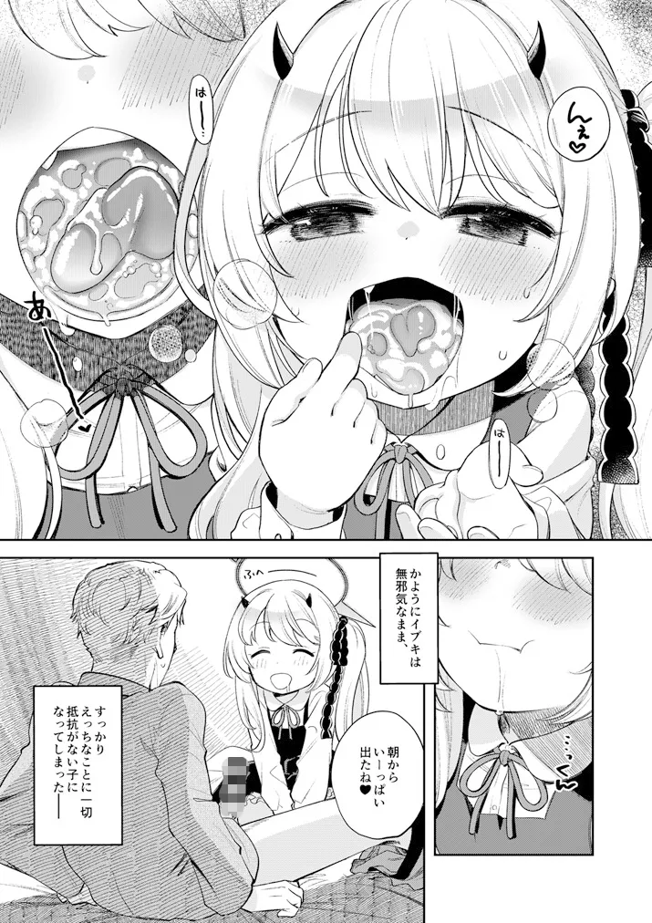 キヴォトス性活日誌 -イブキ- 2 キヴォトス性活日誌 -イブキ- 2