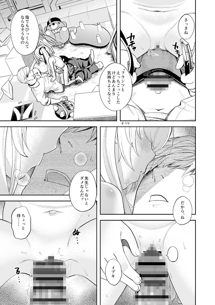 キヴォトス性活日誌 -イブキ- 2 キヴォトス性活日誌 -イブキ- 2