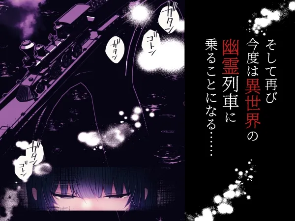 霊姦列車-幽霊車両で無数の手による快楽責め- 霊姦列車-幽霊車両で無数の手による快楽責め-