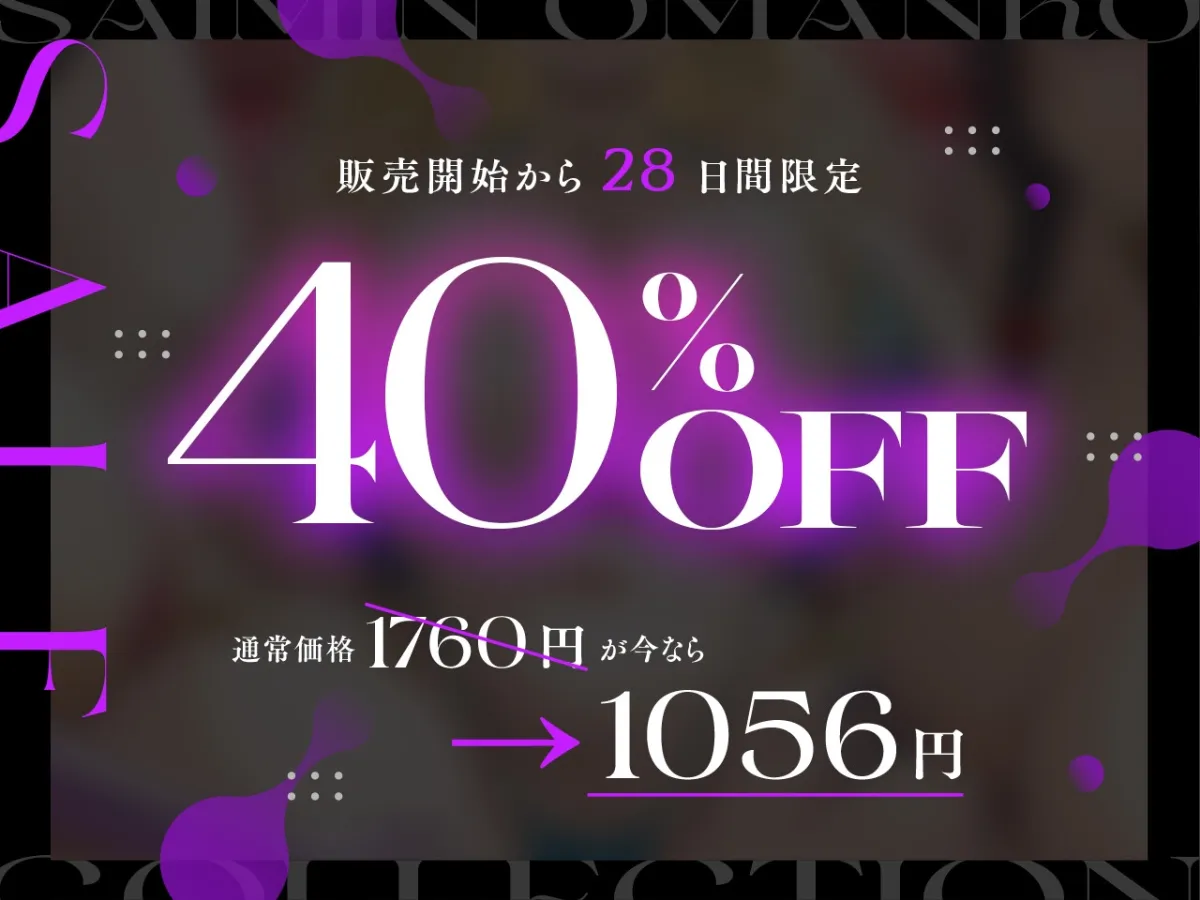✅10/16まで早期限定特典✅【密着淫語囁き】催眠おまんこコレクション ～絶対服従お嬢様JKオナホハーレム～【KU100】