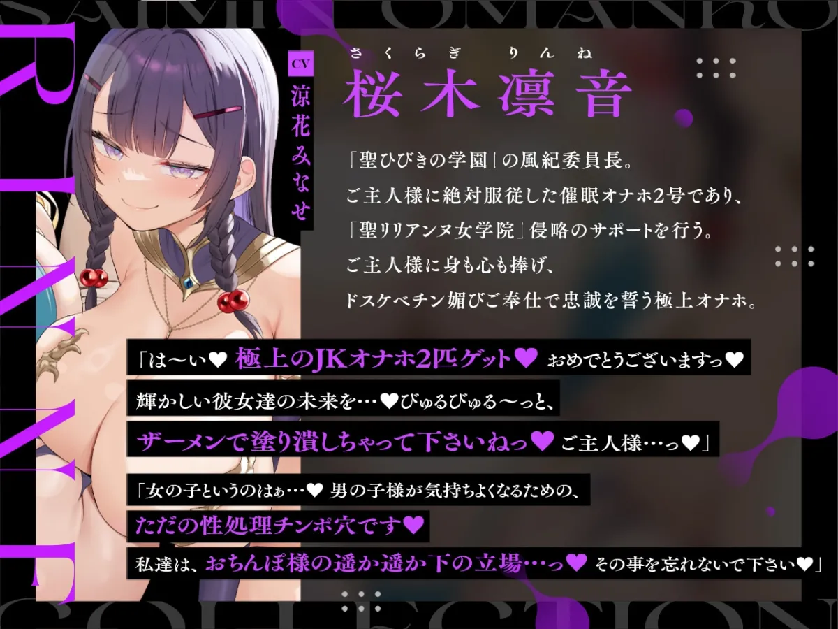 ✅10/16まで早期限定特典✅【密着淫語囁き】催眠おまんこコレクション ～絶対服従お嬢様JKオナホハーレム～【KU100】