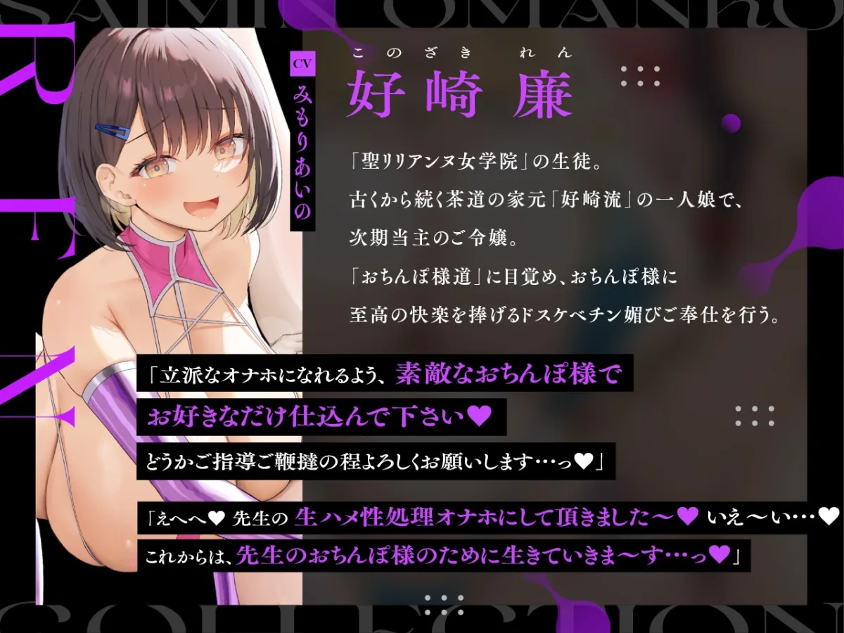 ✅10/16まで早期限定特典✅【密着淫語囁き】催眠おまんこコレクション ～絶対服従お嬢様JKオナホハーレム～【KU100】