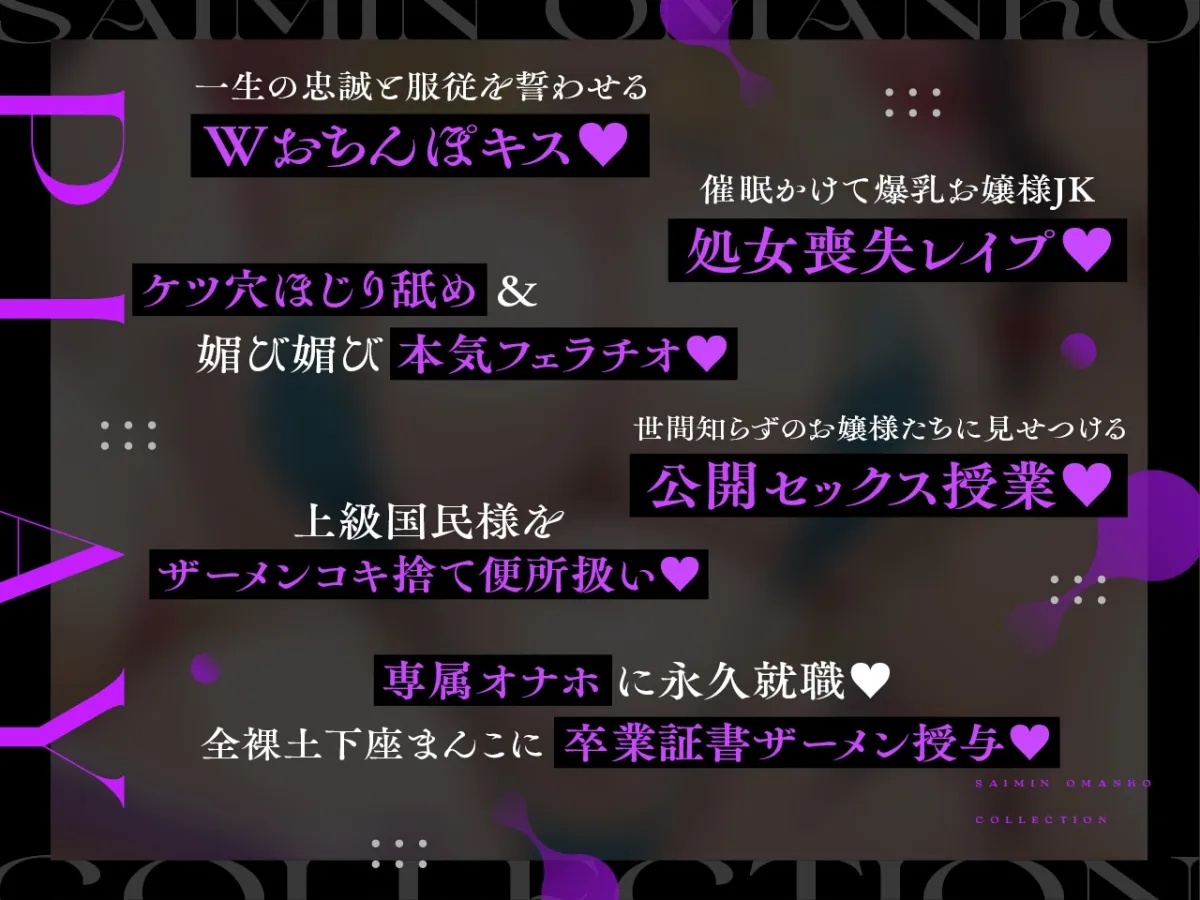 ✅10/16まで早期限定特典✅【密着淫語囁き】催眠おまんこコレクション ～絶対服従お嬢様JKオナホハーレム～【KU100】