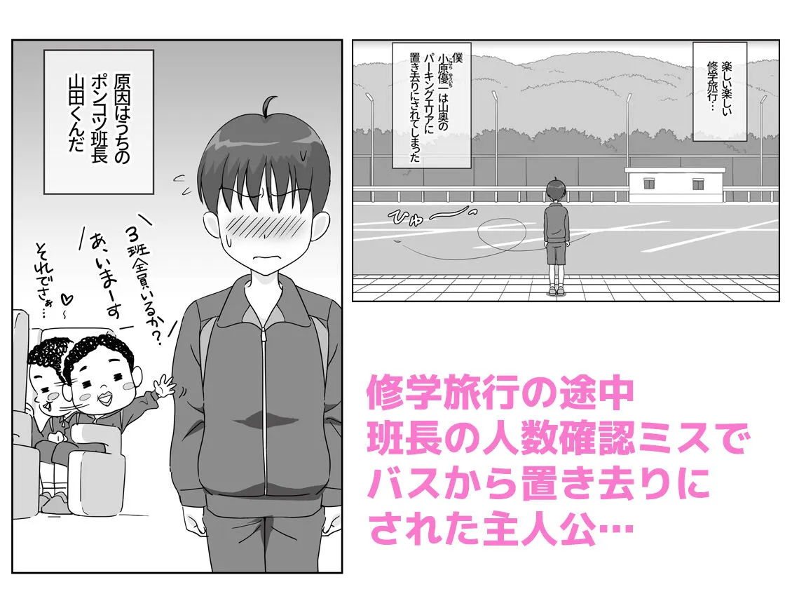 修学旅行中に置き去りにされた男女二人がやむを得ずラブホで一晩過ごしてみたら…