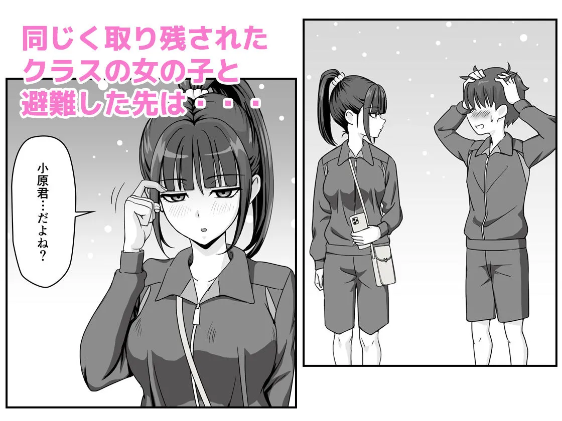 修学旅行中に置き去りにされた男女二人がやむを得ずラブホで一晩過ごしてみたら…