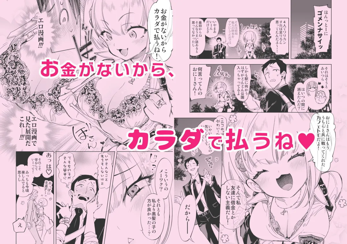 おにーさん、私達とお茶しませんかぁ？総集編1