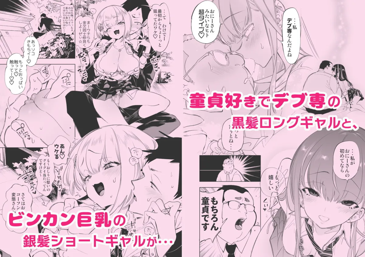 おにーさん、私達とお茶しませんかぁ？総集編1